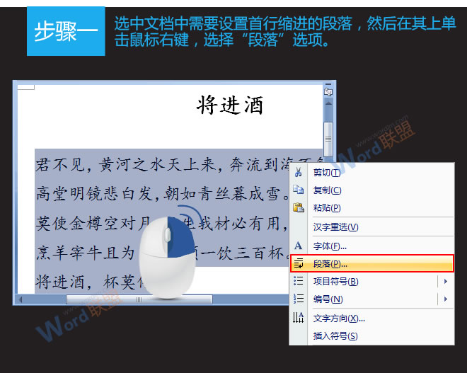 word文档首行缩进 为Word2007文档设置首行缩进 word文档首行缩进 为Word2007文档设置首行缩进