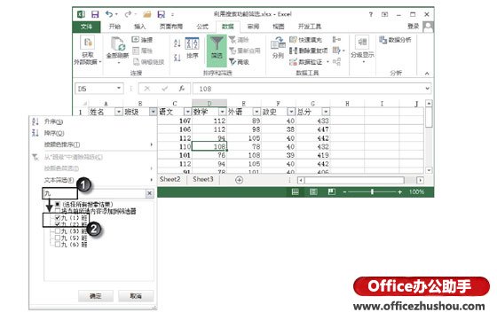 excel重复数据筛选 利用Excel2013中搜索功能进行数据筛选的方法