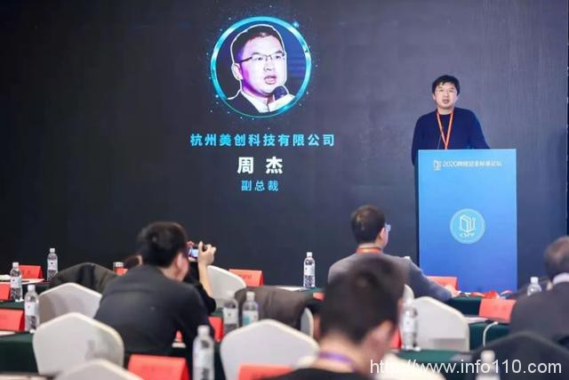 美创科技成功协办"2020网络安全标准论坛"