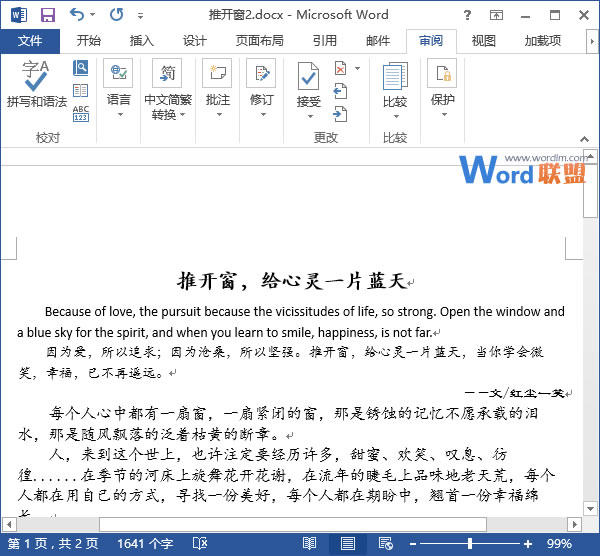 Word功能翻译文档 在Word2013中使用程序自带的功能翻译文档