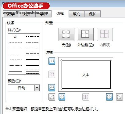 excel2013合并单元格 Excel 2013中设置立体单元格的方法 excel2013合并单元格 Excel 2013中设置立体单元格的方法