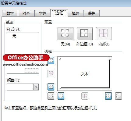 excel2013合并单元格 Excel 2013中设置立体单元格的方法 excel2013合并单元格 Excel 2013中设置立体单元格的方法