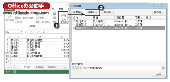 excel单元格无法编辑 对Excel单元格名称进行编辑修改的操作方法
