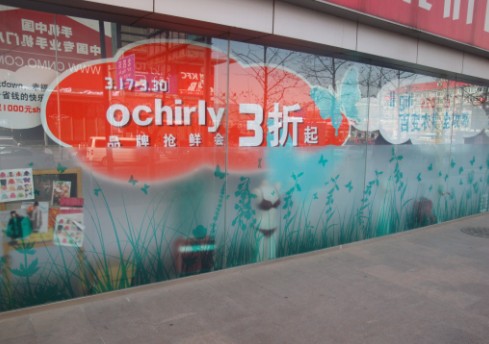 时尚女装ochirly欧时力盛大进驻上品折扣