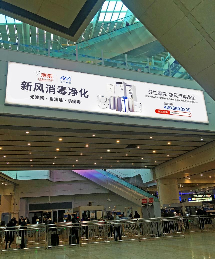 巨幅广告霸屏北京南站，拥抱趋势，2021选择AAVI雅威