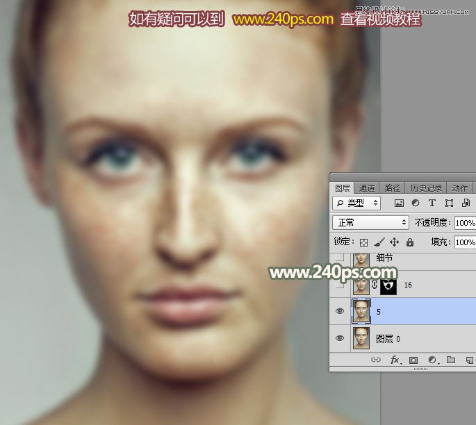 PS给人像照片后期祛斑和精细磨皮