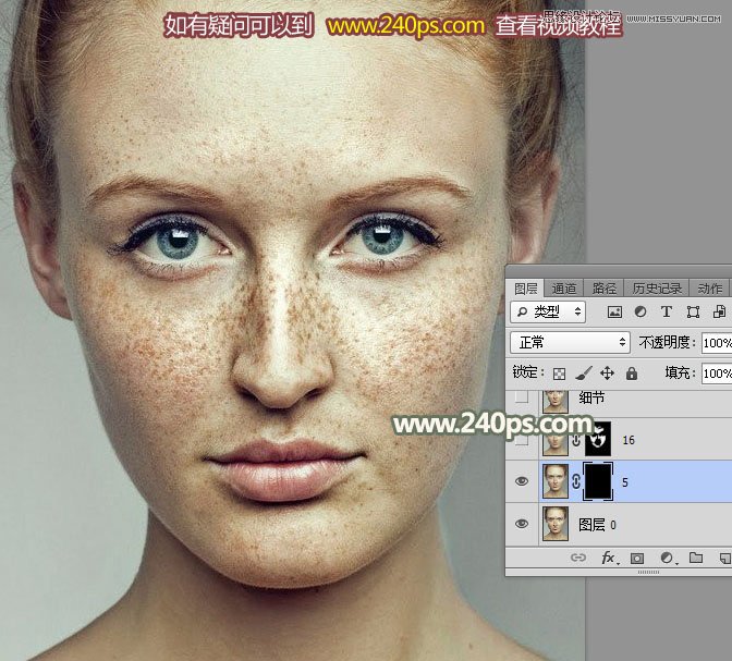 PS给人像照片后期祛斑和精细磨皮