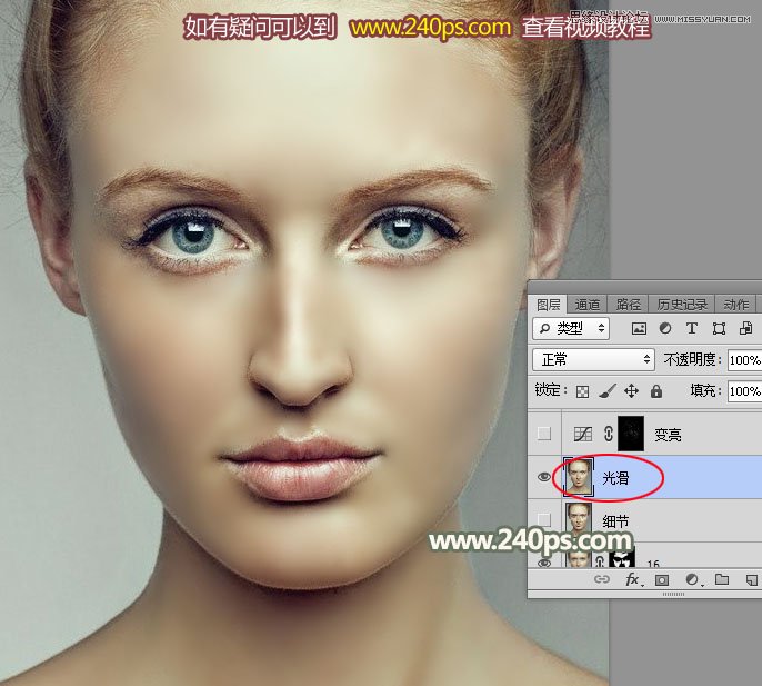 PS给人像照片后期祛斑和精细磨皮