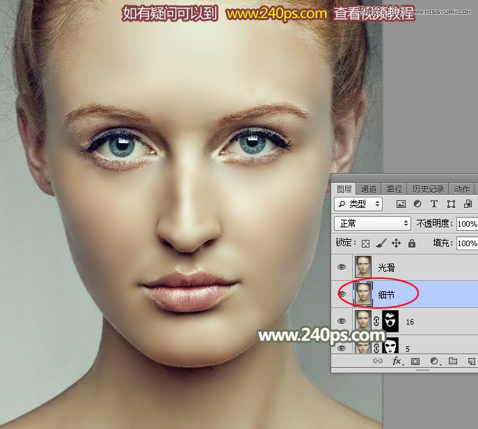 PS给人像照片后期祛斑和精细磨皮