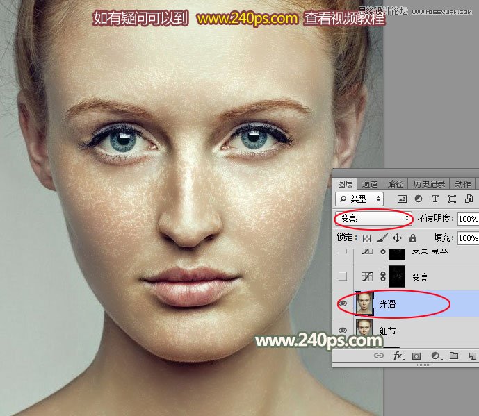 PS给人像照片后期祛斑和精细磨皮