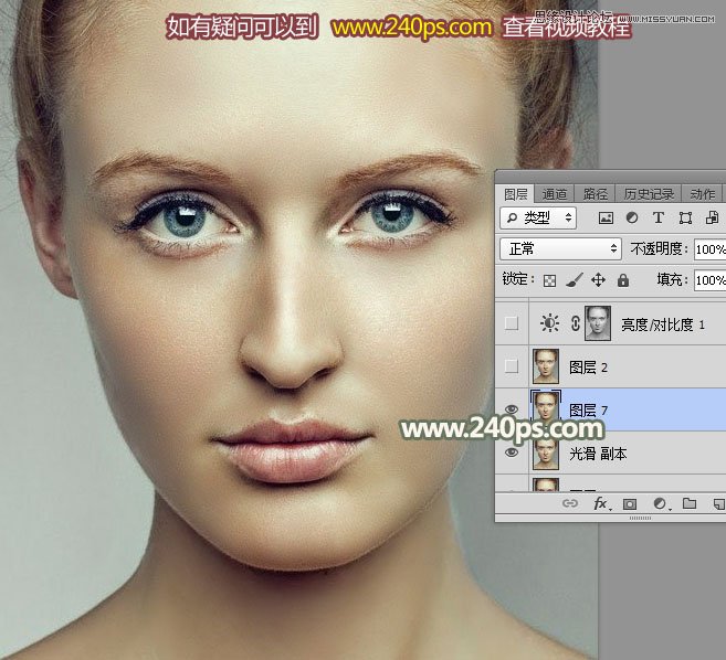 PS给人像照片后期祛斑和精细磨皮