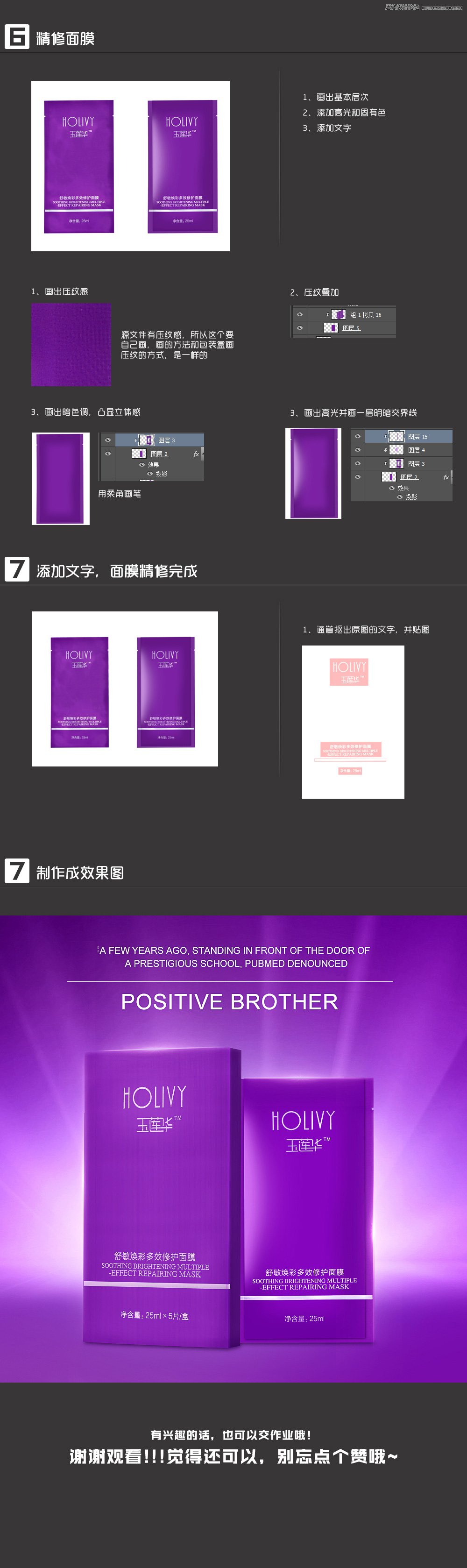 PS详解面膜化妆品包装盒后期精修教程