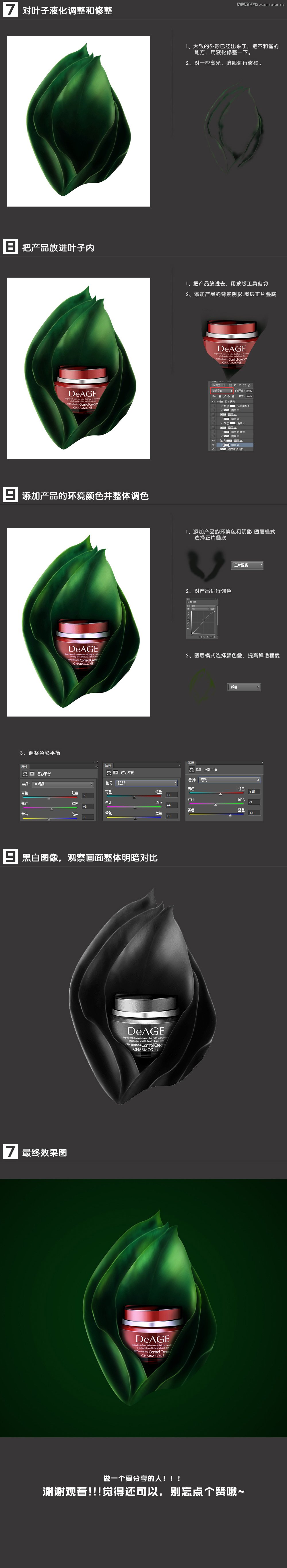 PS绘制包装化妆品瓶子的立体绿叶