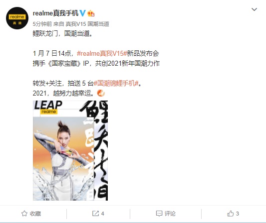 骁龙 888 锦鲤手机 realme V15 官宣：1 月 7 日正式登场