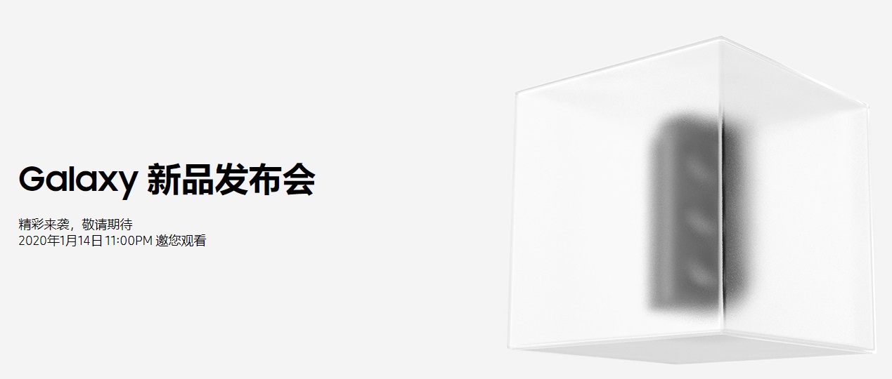 Galaxy新品发布会：1月14日见