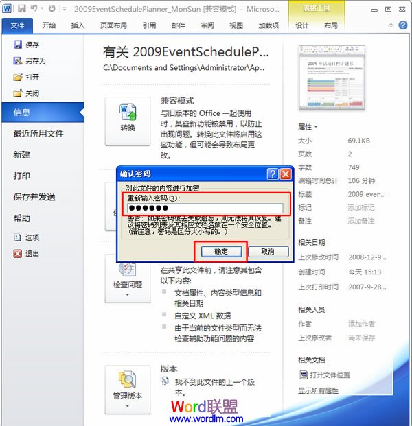 Word文档加密 如何在Word2010中为模板加密
