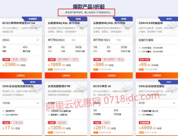 2021年在哪买阿里云服务器有优惠,官方云小站特惠1折起