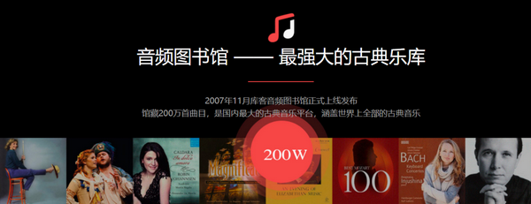 库客音乐低调并购权威演出平台，打造古典音乐“新”势力