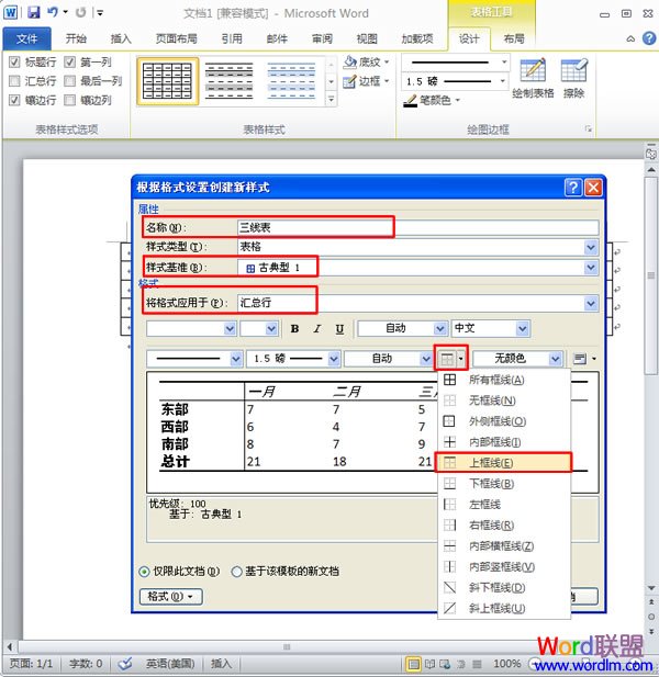 Word三线表 Word2010中制作三线表