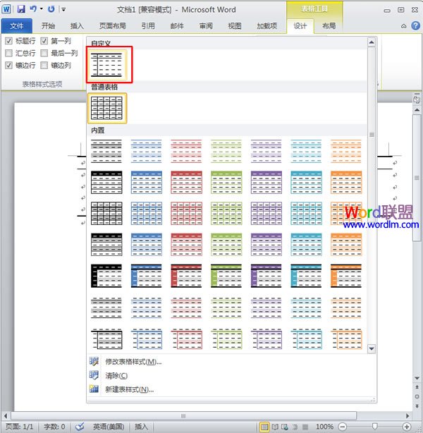 Word三线表 Word2010中制作三线表