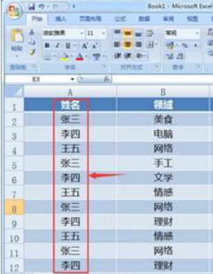 excel高级筛选 excel高级筛选怎么使用