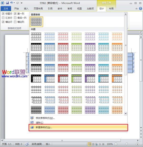 Word三线表 Word2010中制作三线表