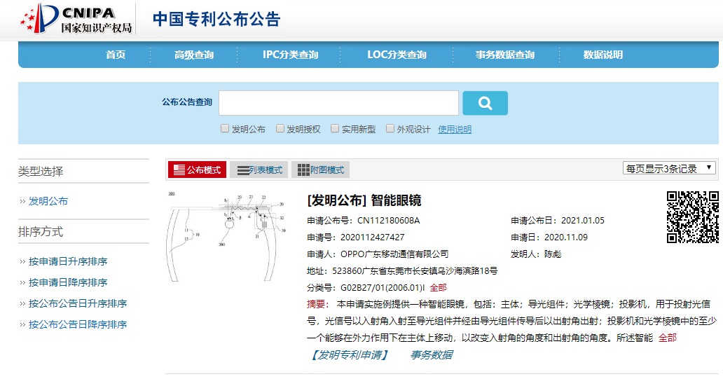 OPPO 公开 “智能眼镜”相关专利