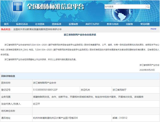 广西飞熊科技参编桥梁安全监测标准在国标委网站发布