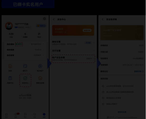 百万账户安全险上线，vivo钱包多重保障再升级