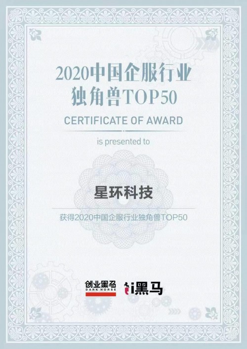 喜讯 | 星环科技跻身“中国企服行业独角兽TOP50”
