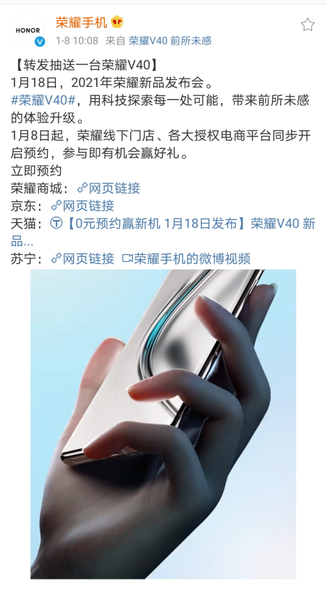 荣耀V40官宣!前所未感的新品实力如何?1月18日见分晓
