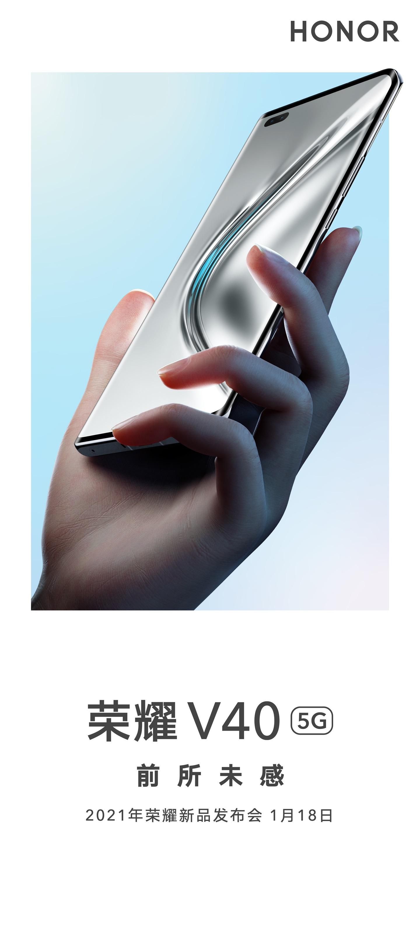 荣耀V40 5G新品发布会官宣