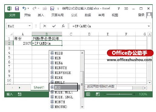 excel快速输入公式 使用公式记忆输入功能快速输入Excel函数的方法