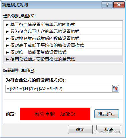 excelVLOOKUP函数带聚焦效果的数据查询