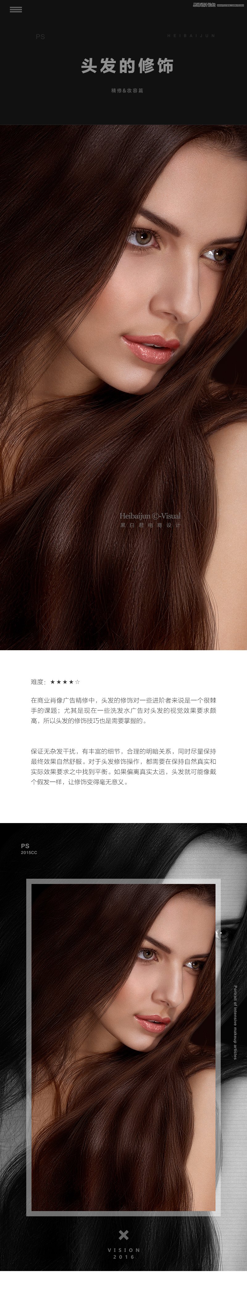 详细解析人像商业精修中头发的修饰技巧