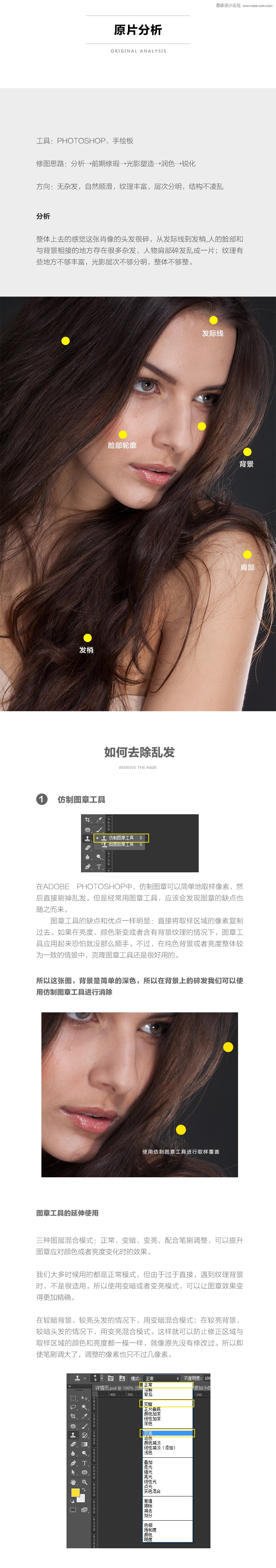 详细解析人像商业精修中头发的修饰技巧