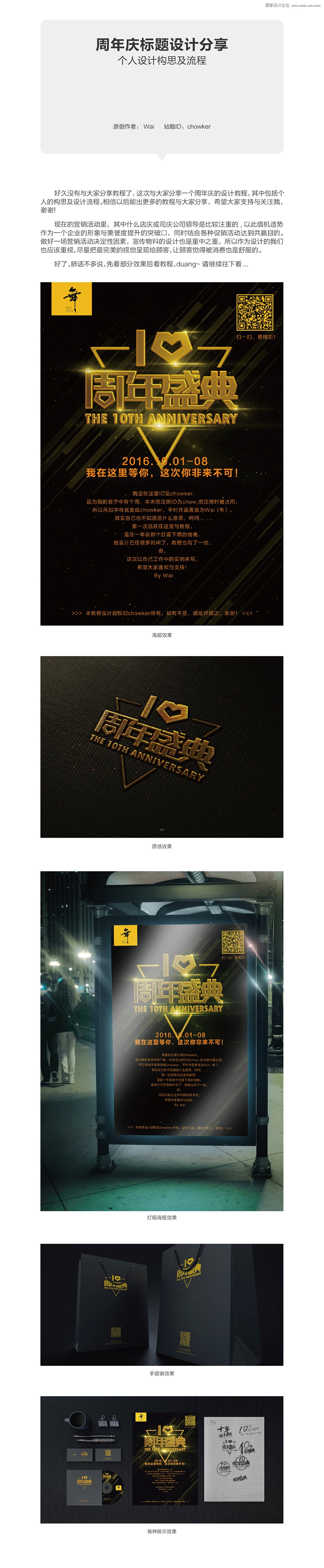 PS设计金色大气的周年庆标题字体设计