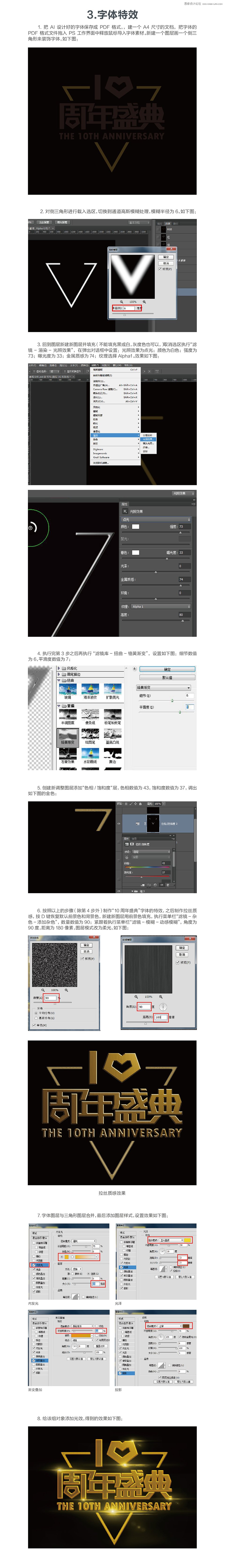 PS设计金色大气的周年庆标题字体设计