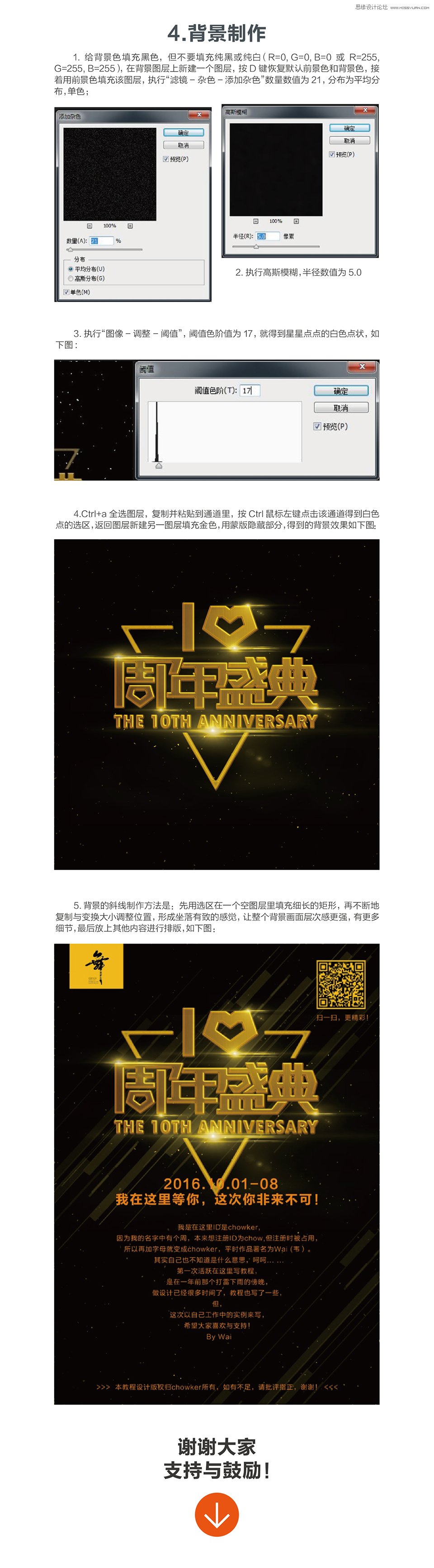 PS设计金色大气的周年庆标题字体设计