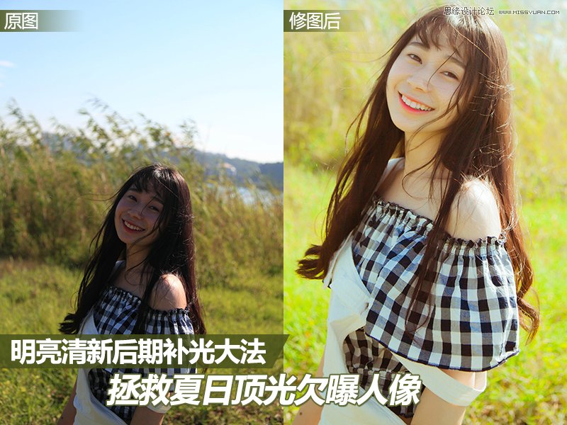 用PS快速修复夏季外景曝光不足的照片