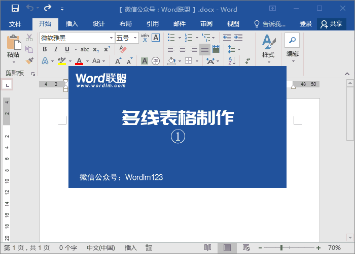 Word表格的制作方法 Word制作精美的多线表格（带图片产品表格）