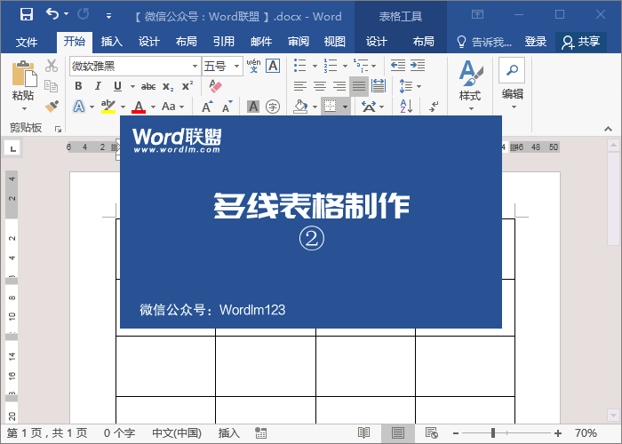 Word表格的制作方法 Word制作精美的多线表格（带图片产品表格）