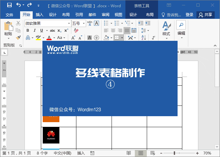 Word表格的制作方法 Word制作精美的多线表格（带图片产品表格）