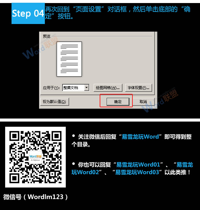 如何添加网格线 添加网格线：易雪龙玩Word第二十招