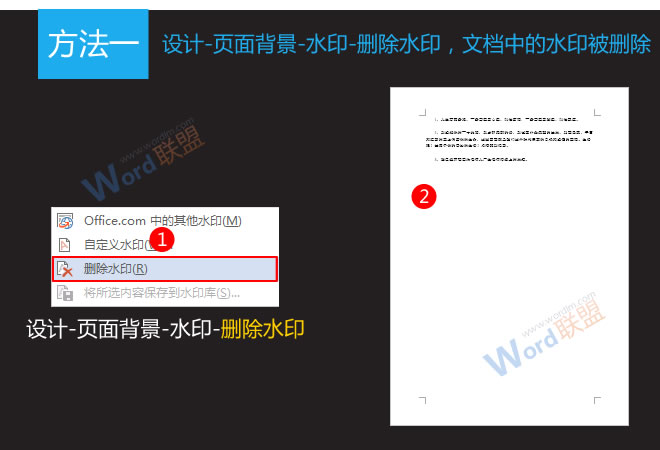 如何去除word文档中的水印 去除文档水印：易雪龙玩Word第十五招