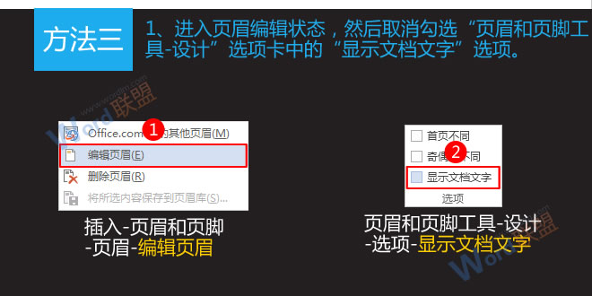 如何去除word文档中的水印 去除文档水印：易雪龙玩Word第十五招