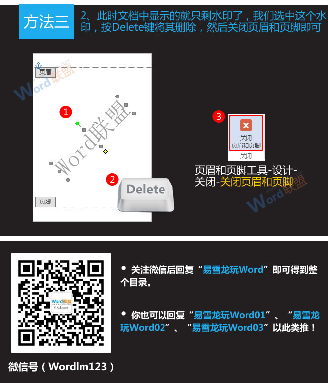 如何去除word文档中的水印 去除文档水印：易雪龙玩Word第十五招