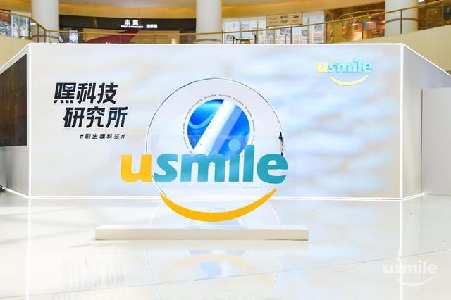 拥抱智能IoT，usmile正在重新定义电动牙刷的未来