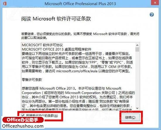 2013office简体中文版 图文详解Office 2013简体中文版安装流程及激活方法