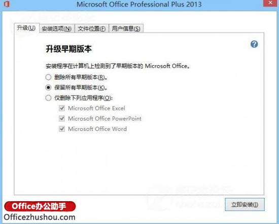 2013office简体中文版 图文详解Office 2013简体中文版安装流程及激活方法